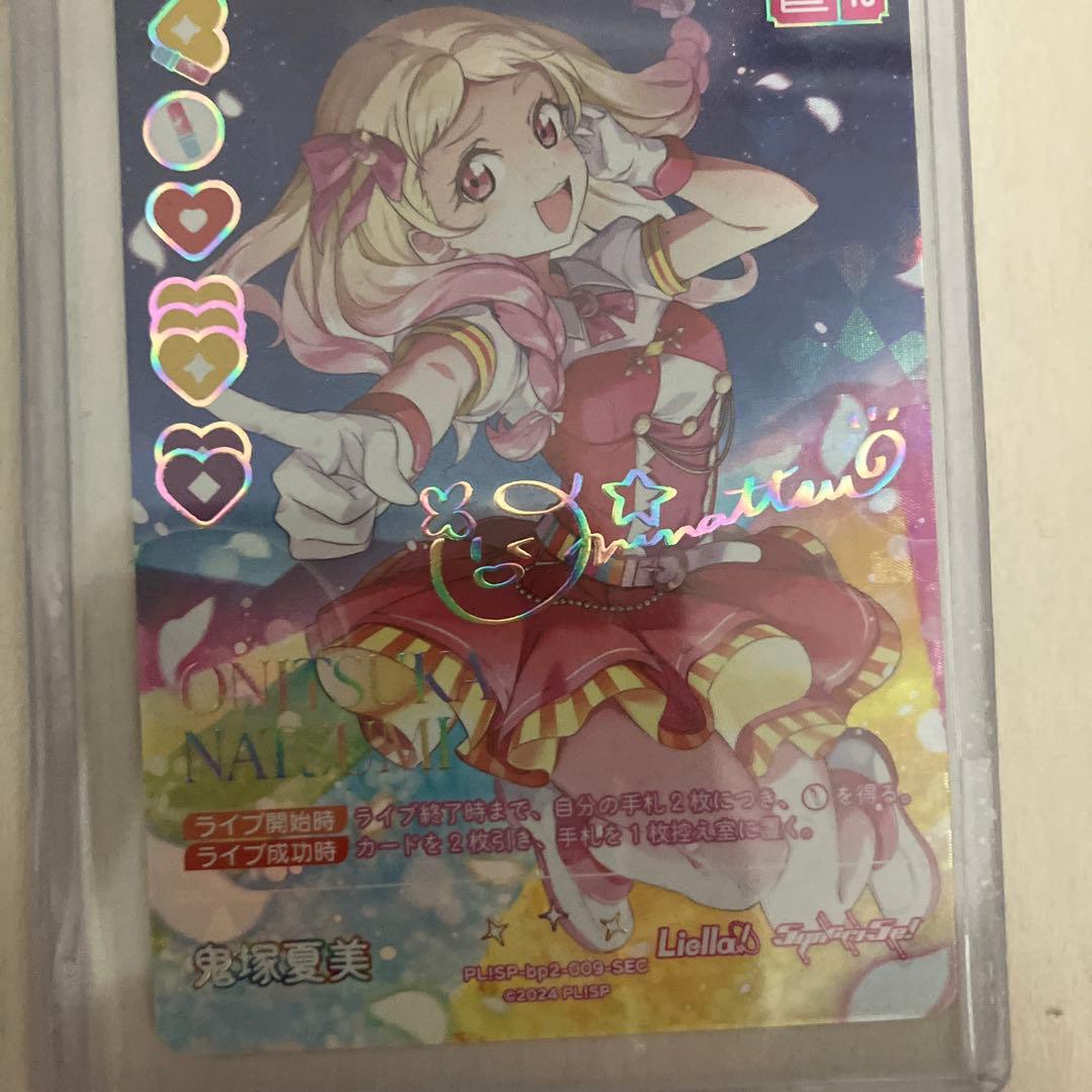 鬼塚夏美 ＳＥＣ