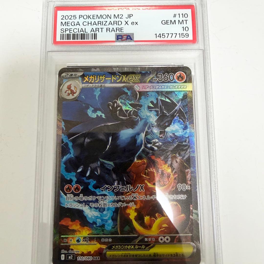 中番号777メガリザードンXex SAR psa10