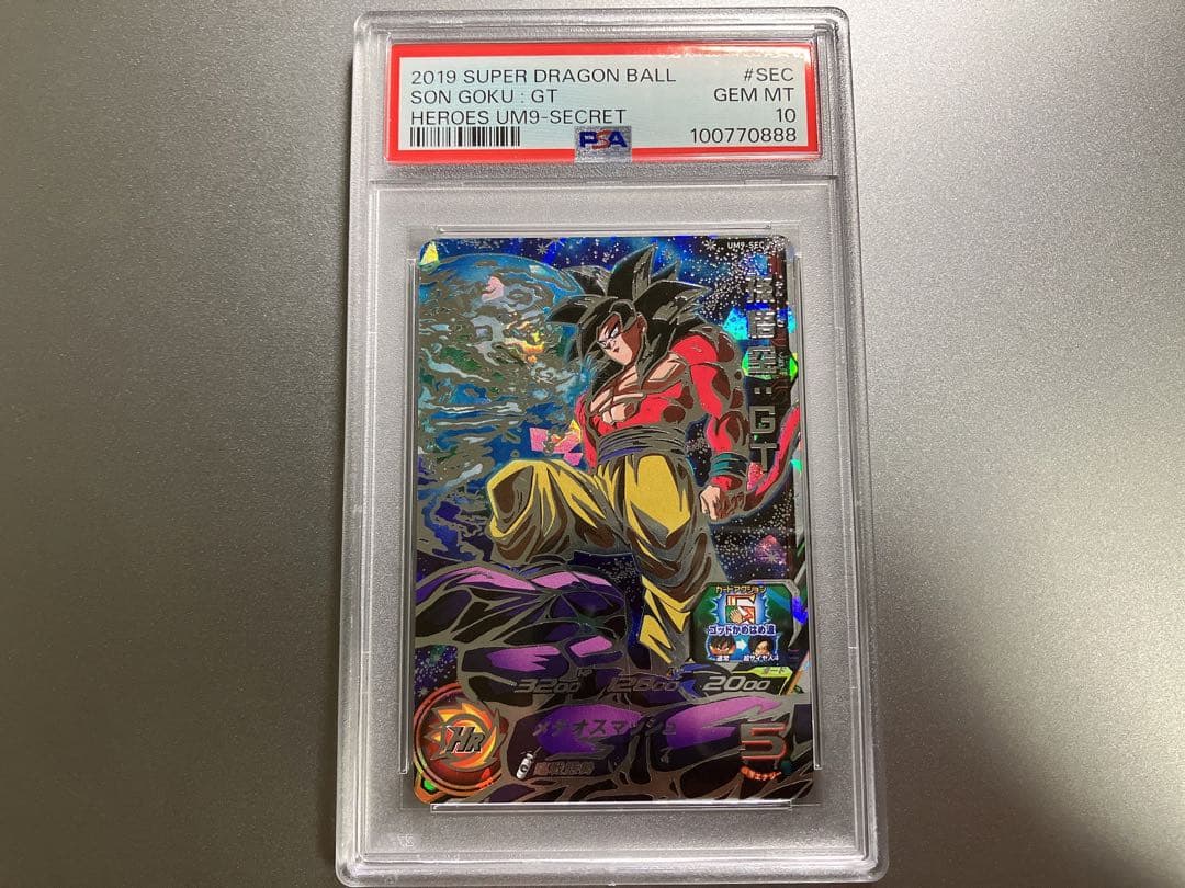 ドラゴンボールヒーローズ UM9-SEC 孫悟空:GT PSA10 最終値下げ
