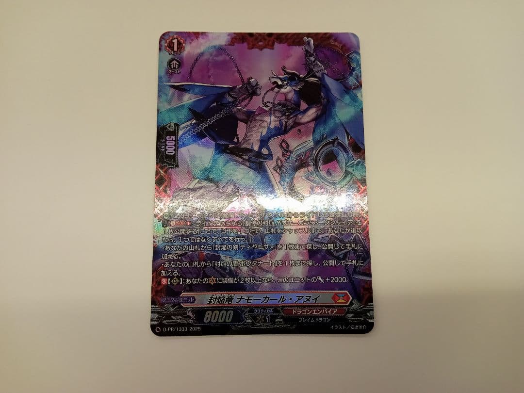 ヴァンガード 封焔竜 ナモーカール・アヌイ FR