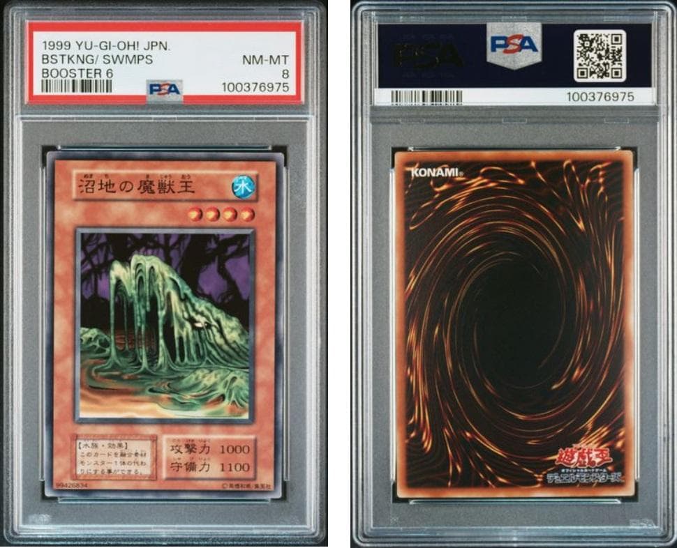 【PSA8】遊戯王　BOOSTER6　12枚セット
