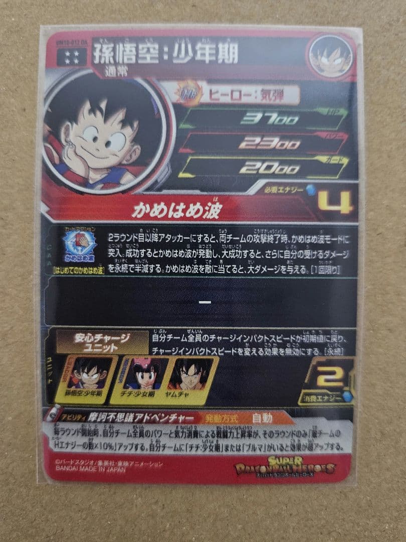 ドラゴンボールヒーローズ・ダイバーズ　引退品