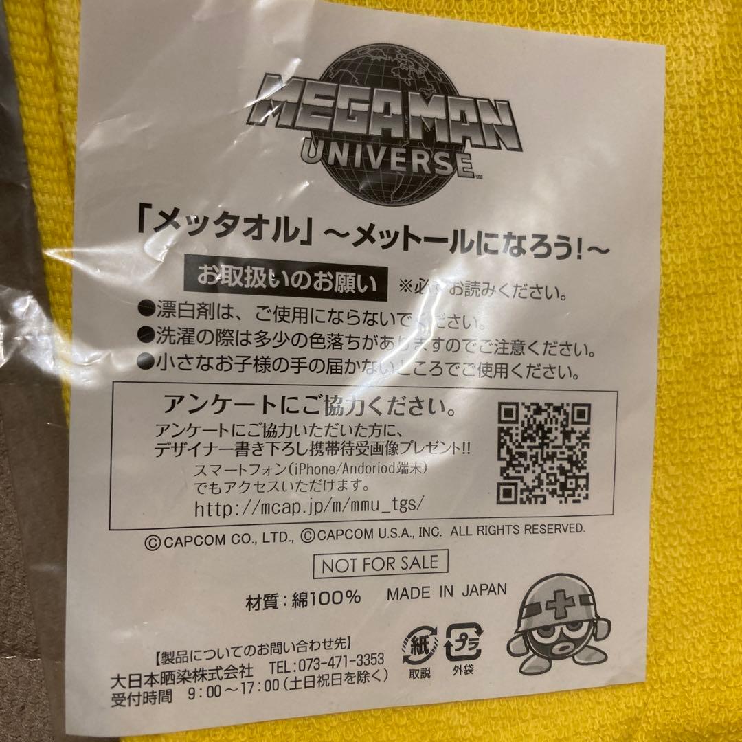 ロックマン　メッタオル　当時物　非売品