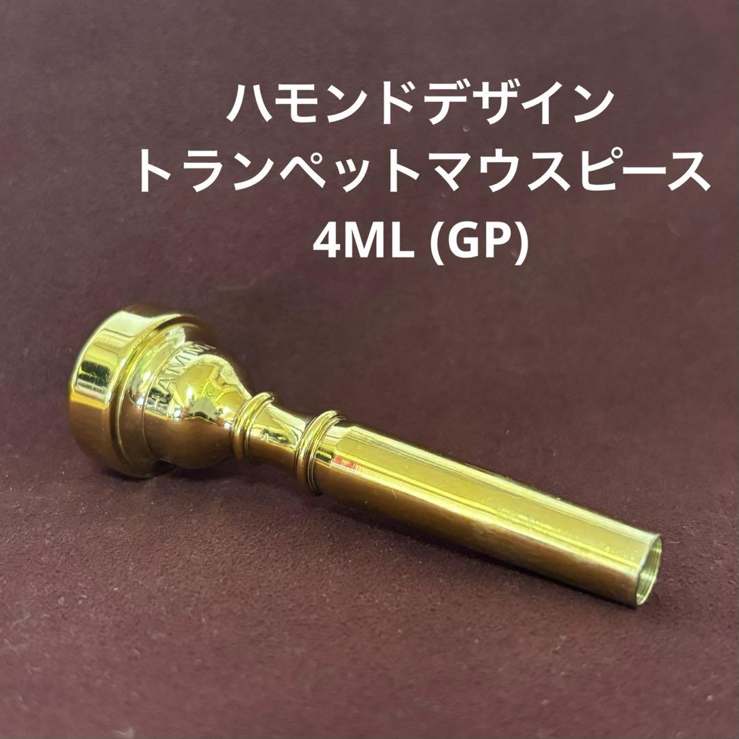 ハモンドデザイン トランペットマウスピース4ML