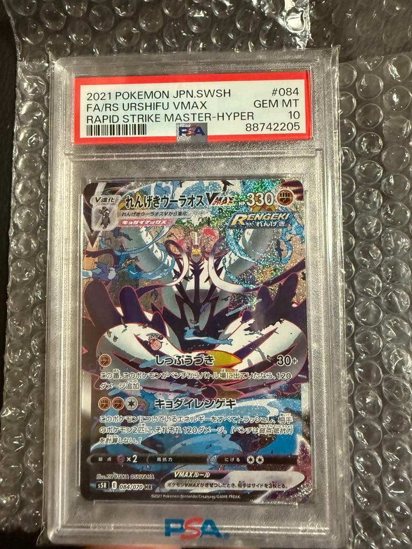 れんげきウーラオスVMAX HR S5R 連撃マスター 084/070