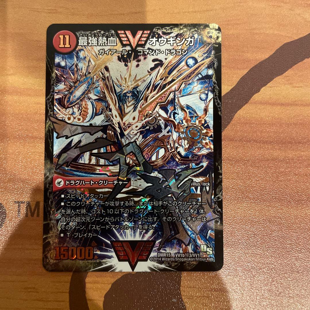 最強熱血 オウギンガ/無敵王剣 ギガハート 文字シク