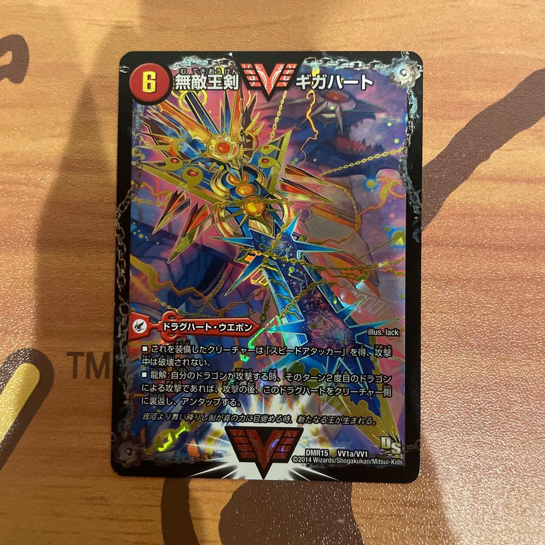 最強熱血 オウギンガ/無敵王剣 ギガハート 文字シク