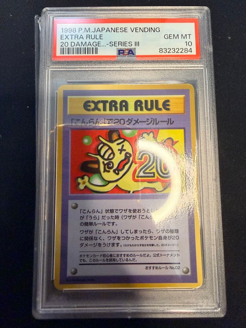 PSA10 超希少 EXTRARULE 「こんらん」20ダメージ　ニャース