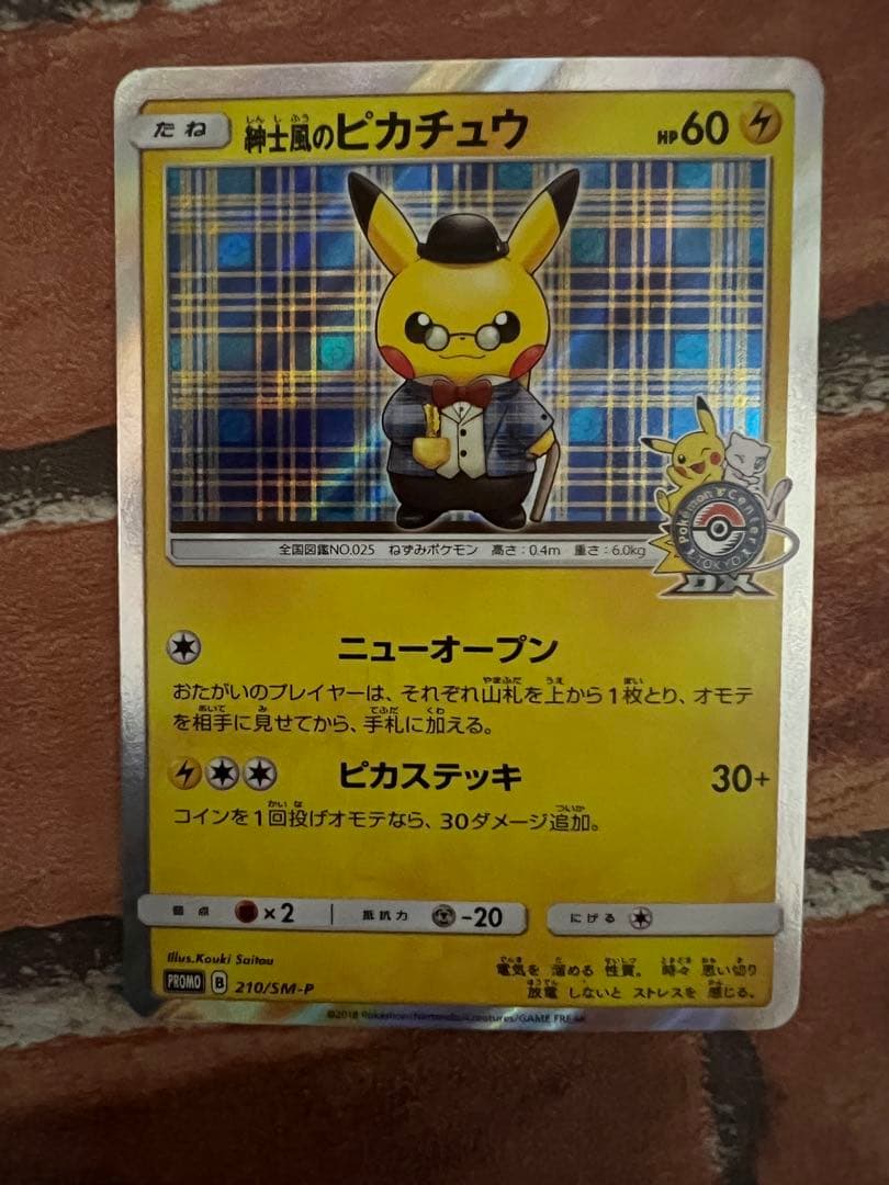 紳士風のピカチュウ：ポケモンセンタートウキョーDX オープン記念 にほんばれキ…