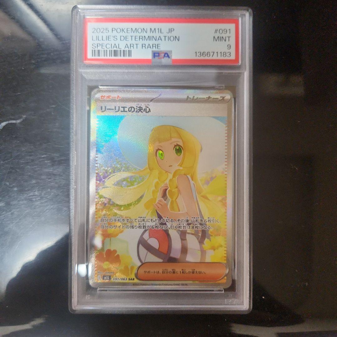 リーリエの決心 Lillie's Determination #091