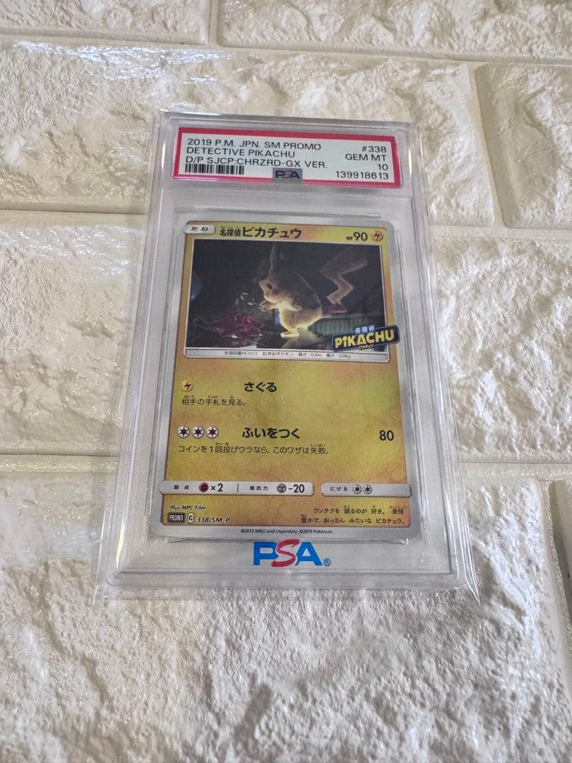 PSA10 名探偵ピカチュウ　プロモ　スペシャルジャンボカード　リザードンVer