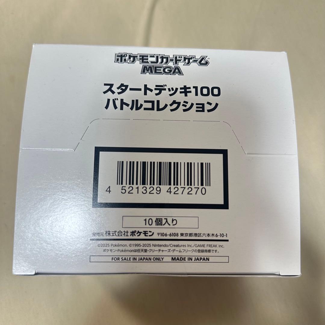 【新品未開封】MEGA スタートデッキ１００バトルコレクション 10箱
