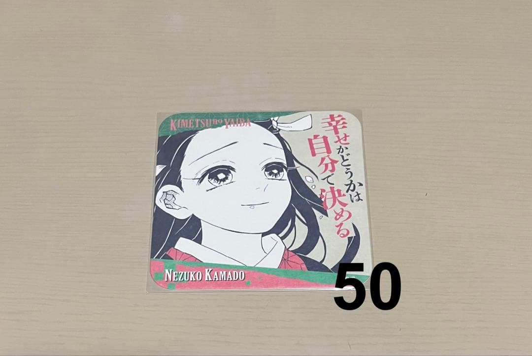 ○鬼滅の刃 アートコースター 竈門禰豆子 50枚セット