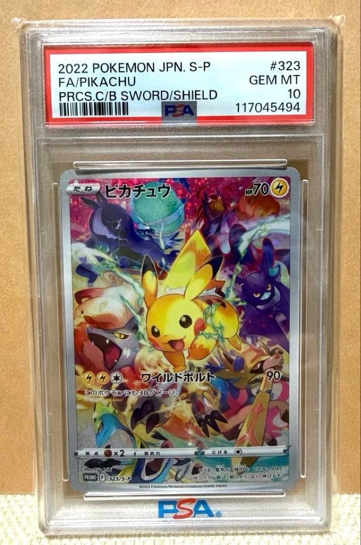 【PSA10】ピカチュウ プレシャス コレクターボックス PROMO 323