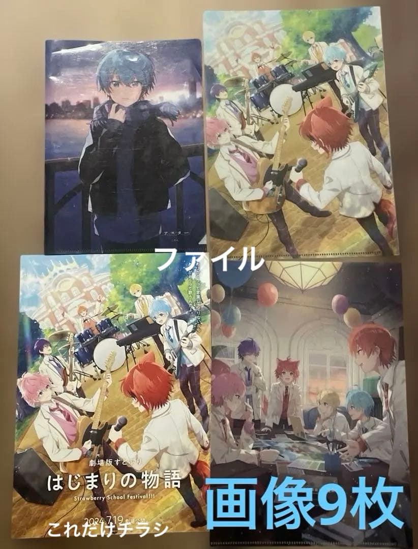 すとぷり大量まとめ売り(バラ売り可)