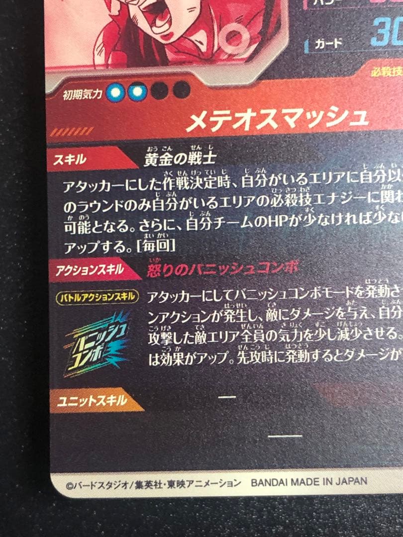 ＳＤＶ２-０１８　孫悟空　ＧＤＲ☆ パラレル