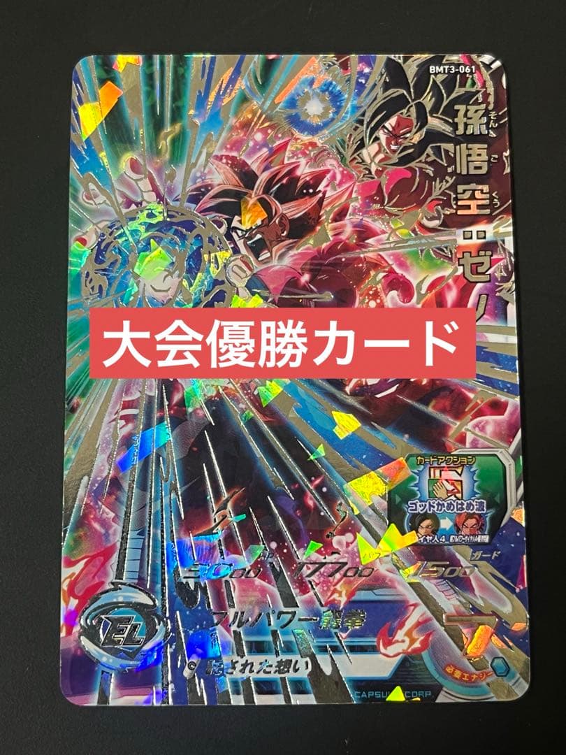 た*ん様 BMT3-061 孫悟空 台湾大会優勝カード