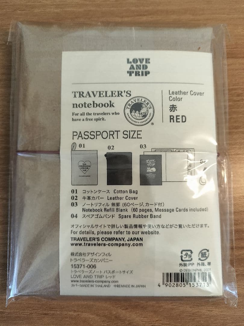 【パスポートサイズ】トラベラーズノート LOVE AND TRIP