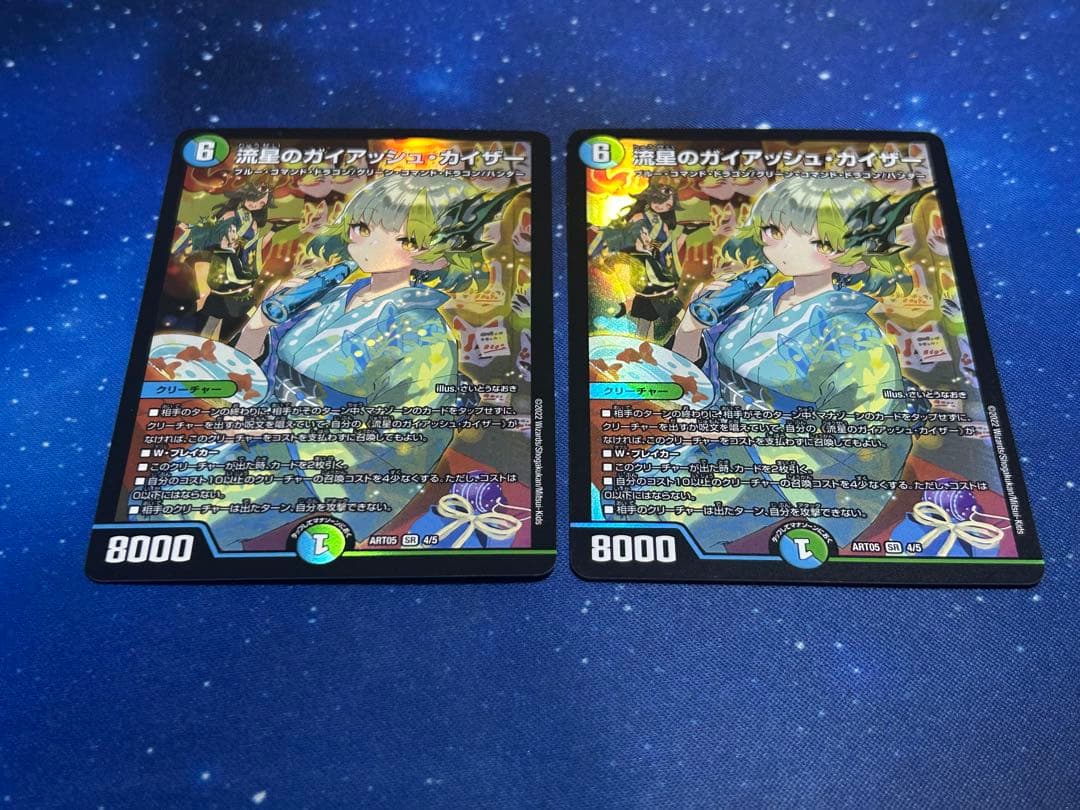デュエルマスターズ 流星のガイアッシュカイザー 神アート ２枚