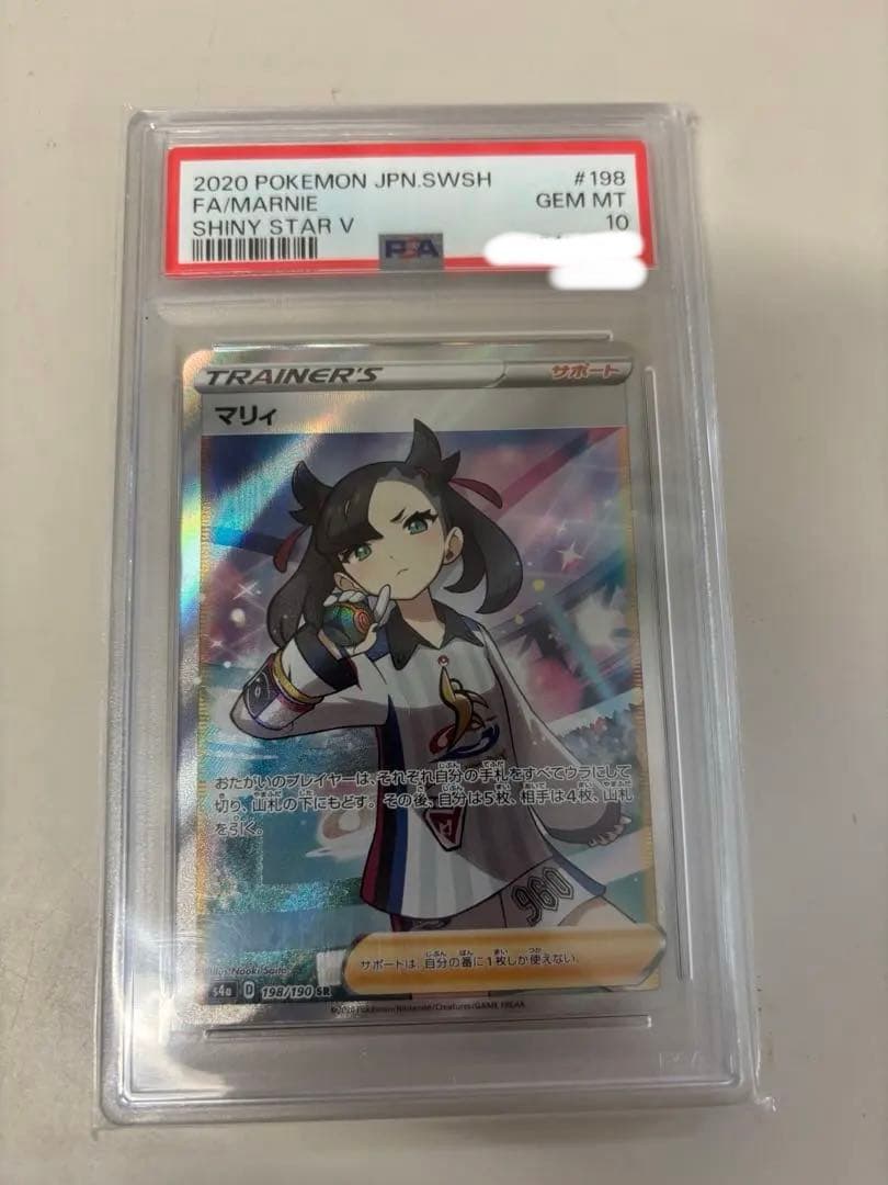 マリィ SR PSA10 10S4a シャイニースターV 198/190