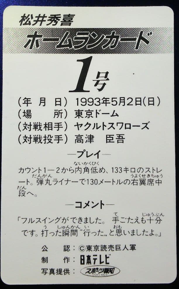 松井秀喜  ホームランカード