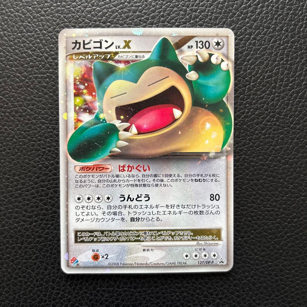 カビゴン PROMO DPプロモーションカード 127/DP-P ドミノピザ