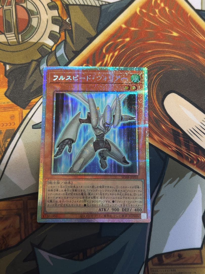 フルスピード・ウォリアー プリシク