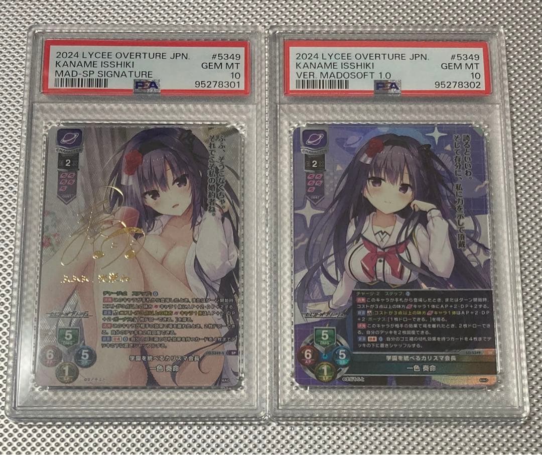 2連番！　PSA10 lycee 一色奏命　SP SR リセ　 まどそふと　希少