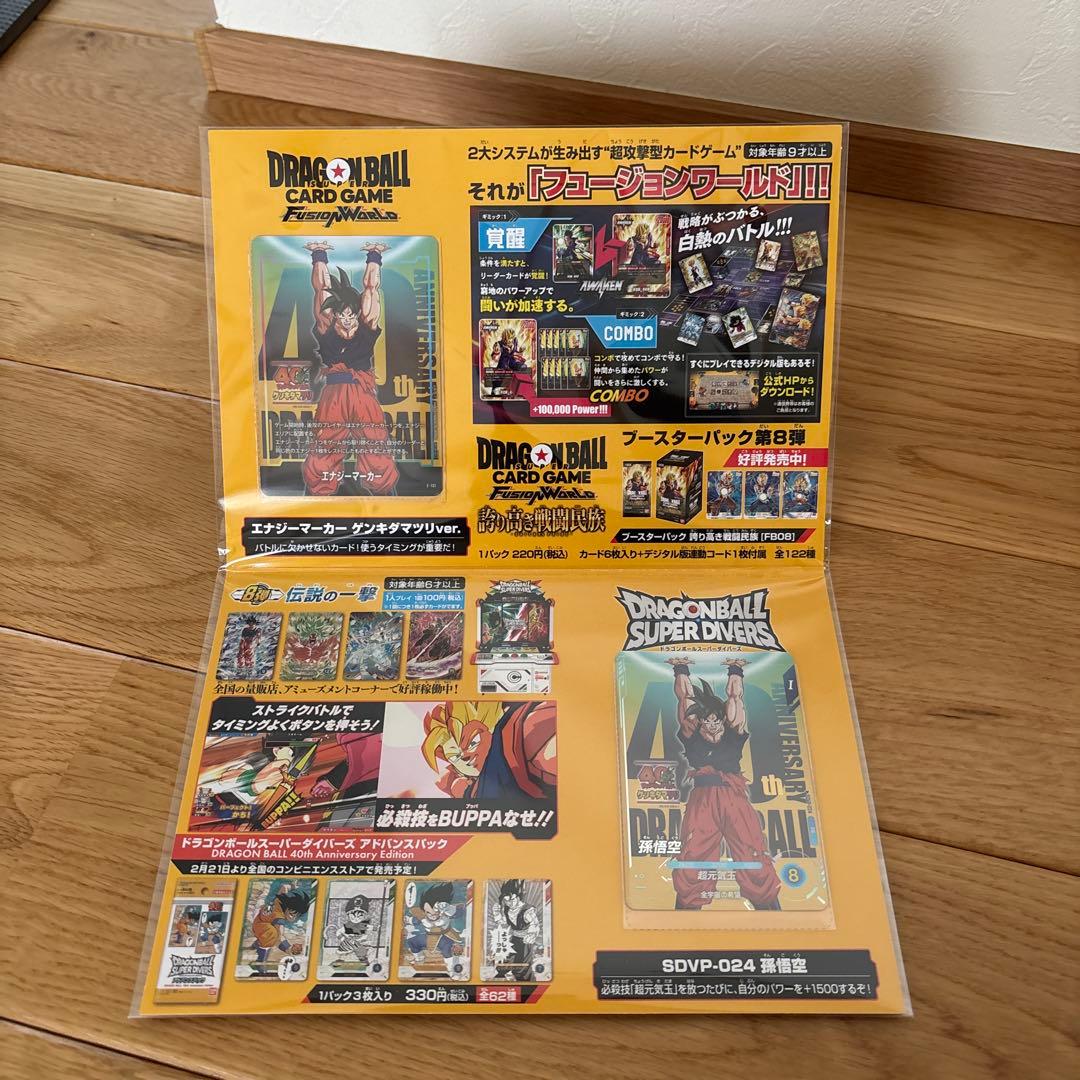 【送料込み】ドラゴンボール　ゲンキダマツリ　入場特典