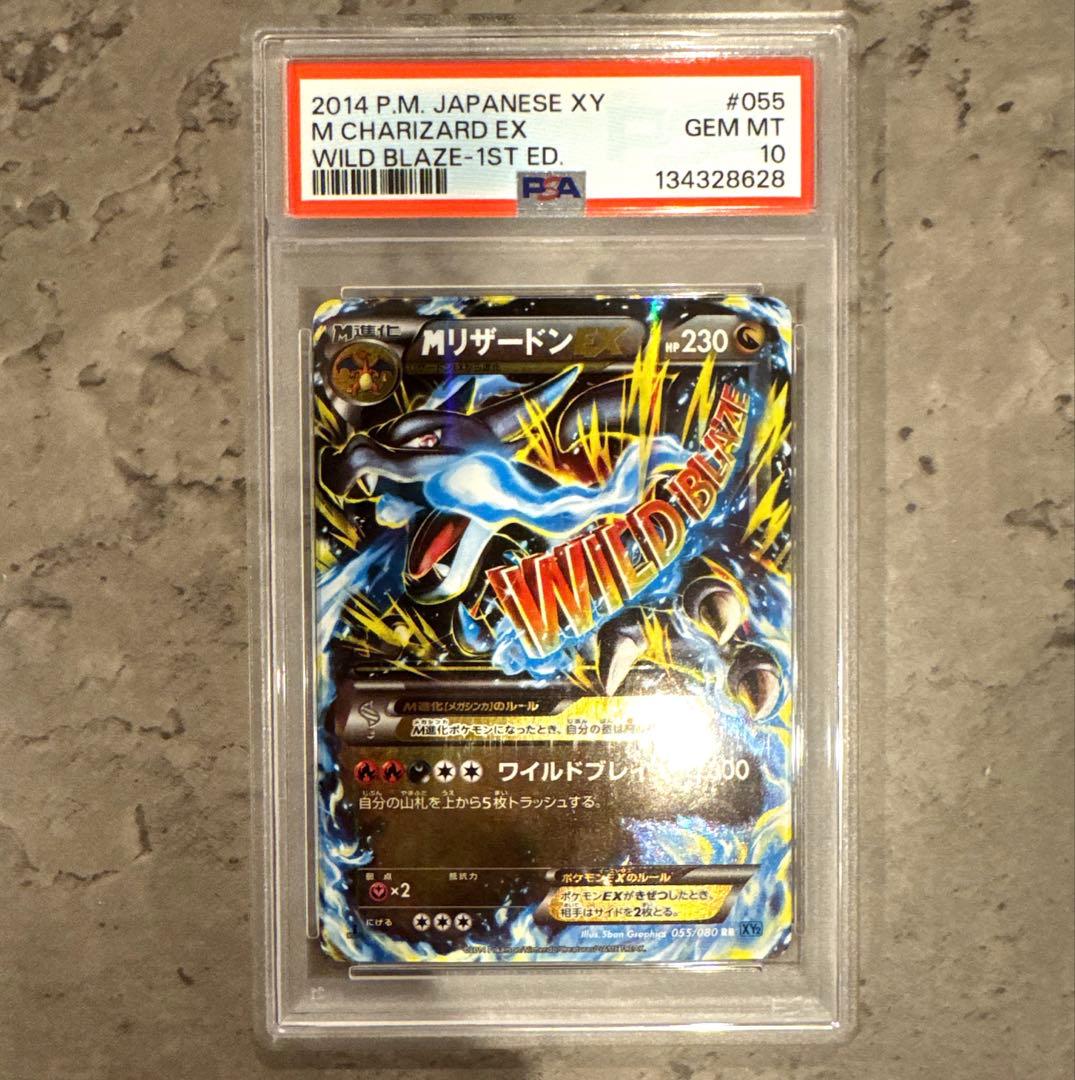PSA10 MリザードンEX XY2 ワイルドブレイズ