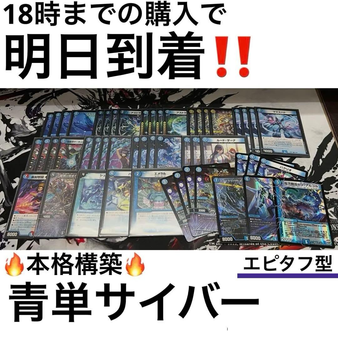 【24時間以内発送‼︎】青単サイバー　エピタフ型　デッキ+パーツ