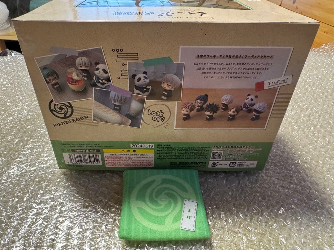 るかっぷ　狗巻棘　座布団