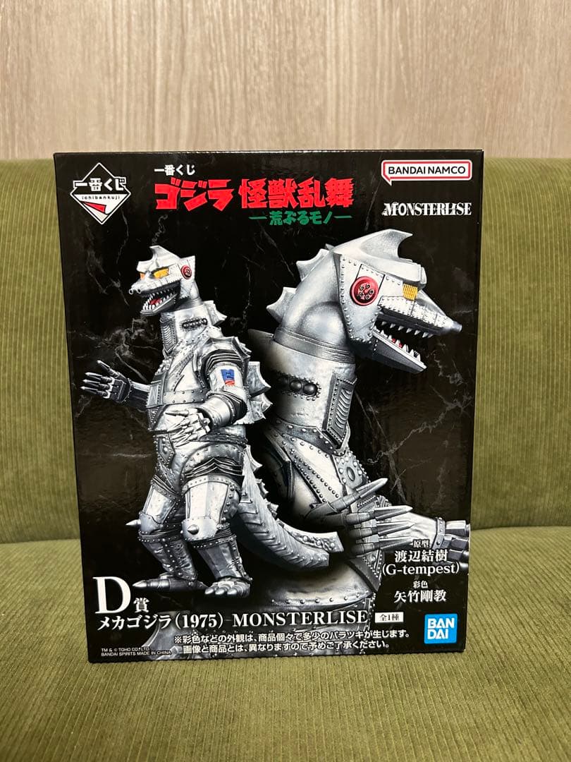 ユ*ん様 メカゴジラ (1975) MONSTERLIZE フィギュア　未開封