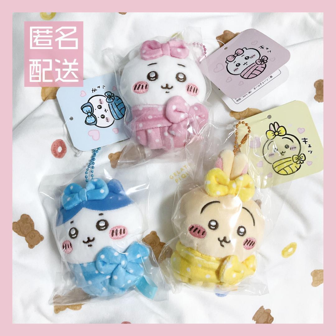 【国内正規品】ちいかわ キュッ おくるみぷちミニマスコット 3点セット