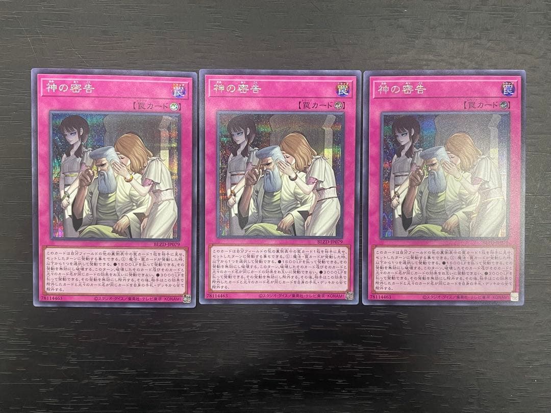 神の密告　シク3枚