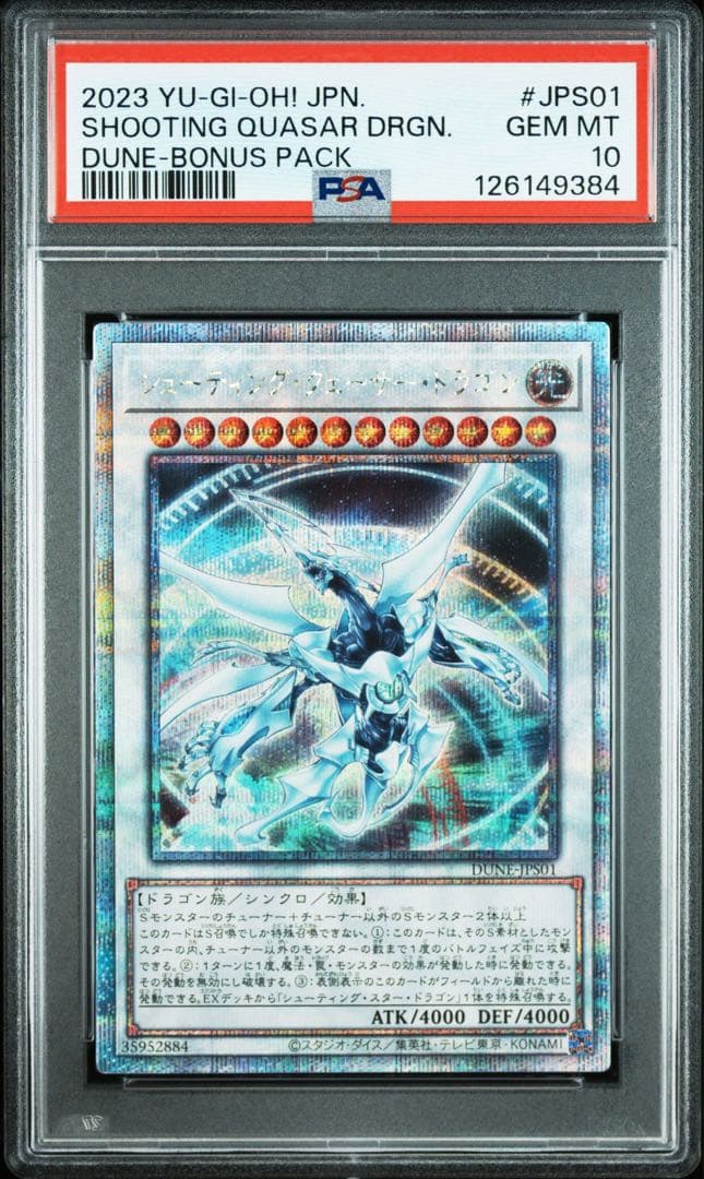 【PSA10】シューティングクェーサードラゴン 25th クオシク