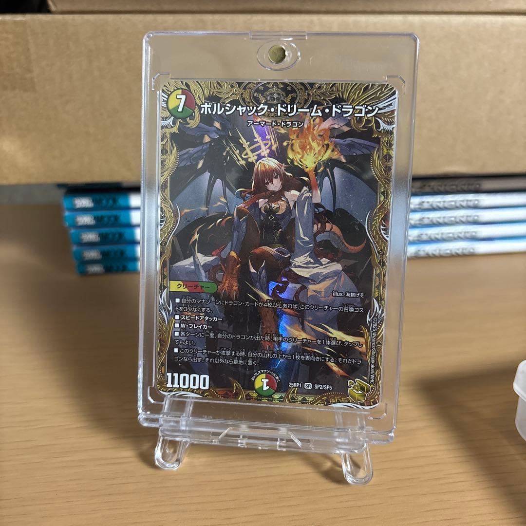 デュエルマスターズ　ボルシャック・ドリーム・ドラゴン　金トレ