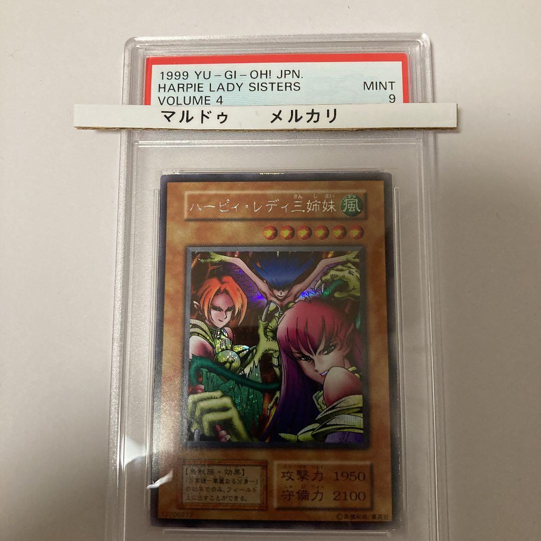 PSA9 遊戯王 ハーピィ・レディ三姉妹 初期 シークレット Volume 4