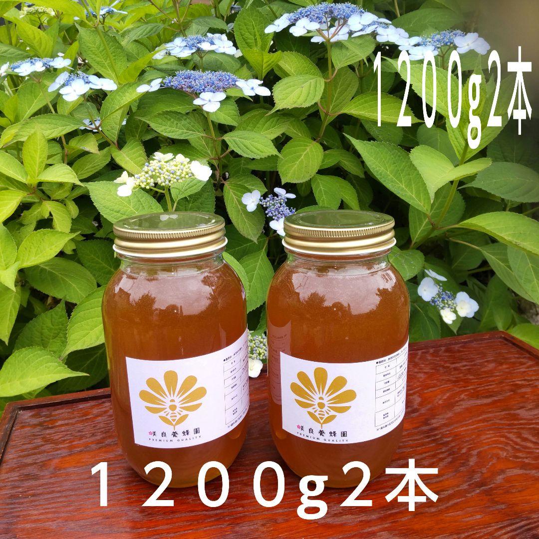 国産百花蜜【1200グラム2本】無添加　 非加熱生蜂蜜