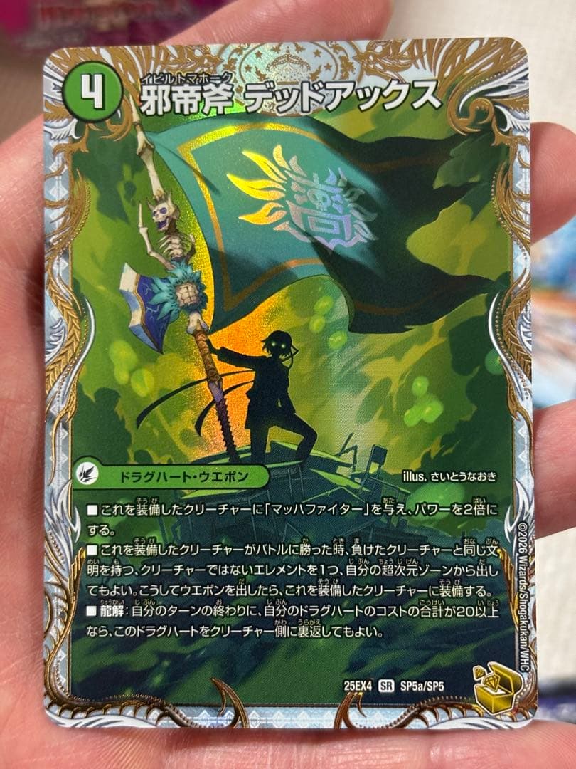 邪帝斧 デッドアックス　/　真なる邪悪 ザ=デッドマン