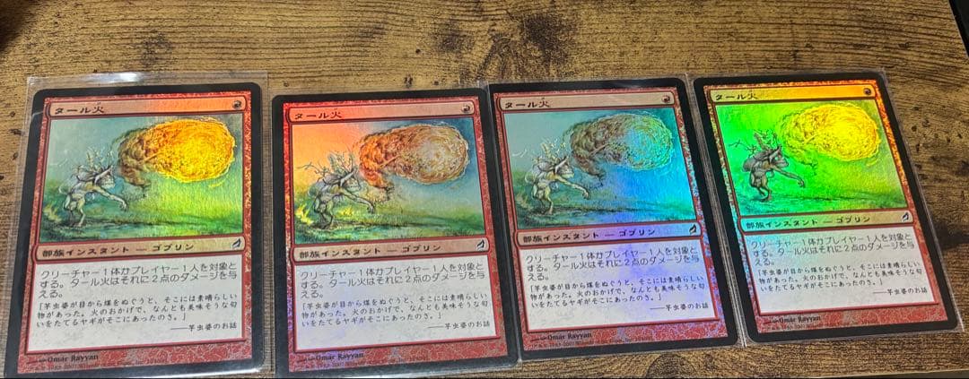 MTG 日本語 foil タール火　4枚セット