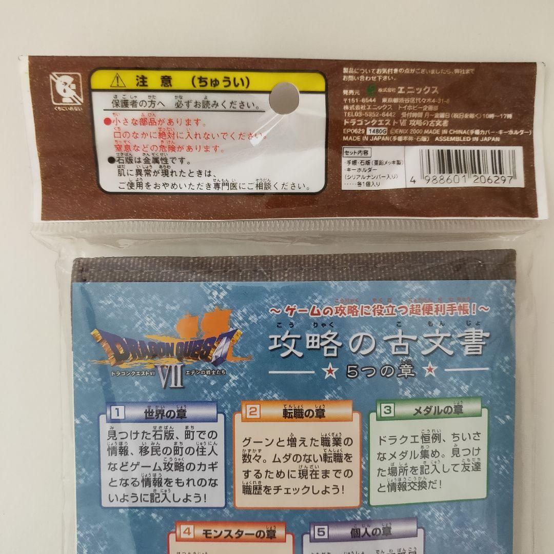 ドラゴンクエストⅦ 手帳攻略の古文書 ドラクエ7 掘り出し物 激レア 入手困難