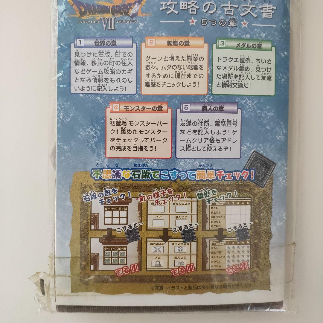 ドラゴンクエストⅦ 手帳攻略の古文書 ドラクエ7 掘り出し物 激レア 入手困難
