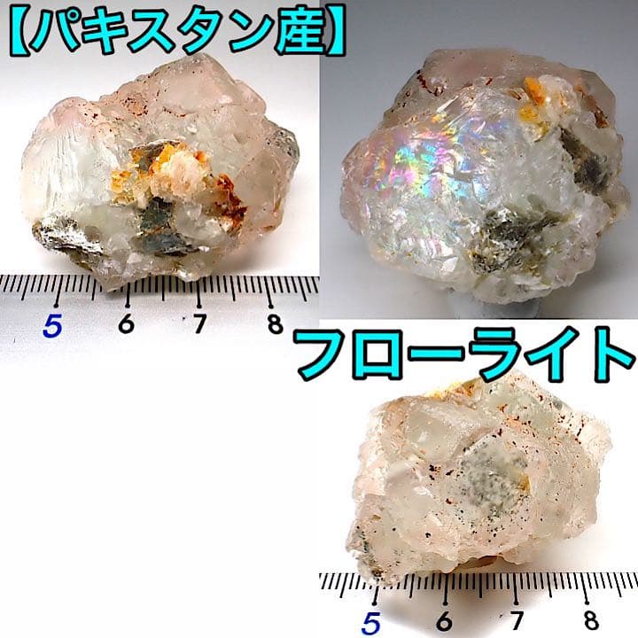 【パキスタン産】フローライト
