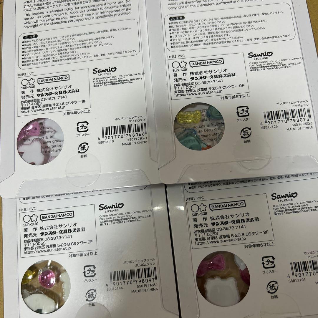国内正規品！サンリオ ボンボンドロップシール 8種類セット