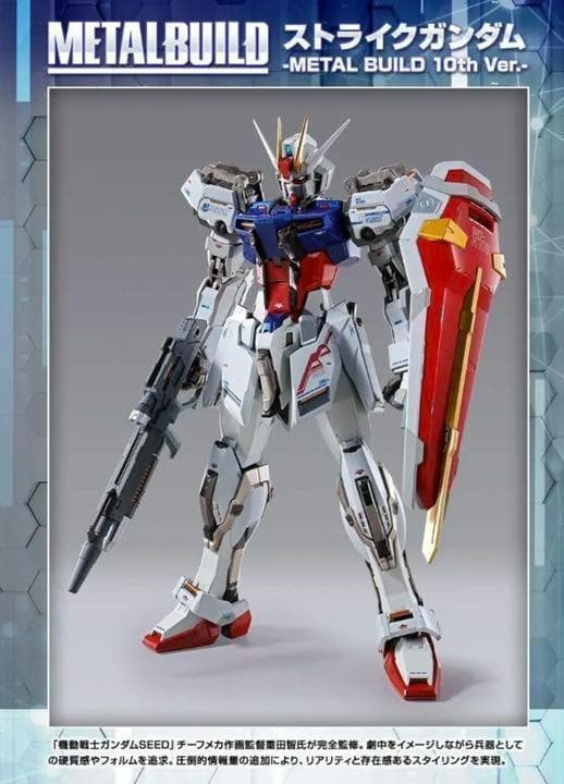 メタルビルド ガンプラ ストライクガンダム 10th エールストライカー セット