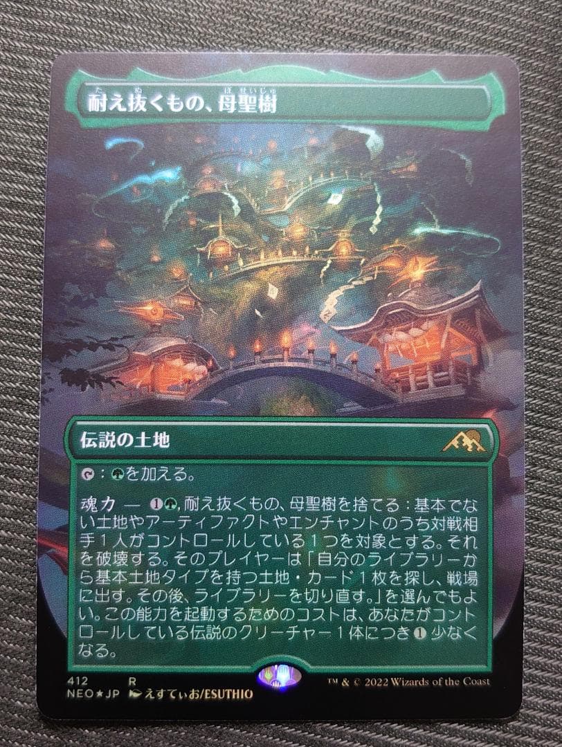 mtg セトブ産 耐え抜くもの母性樹 ボーダーレス foil neo