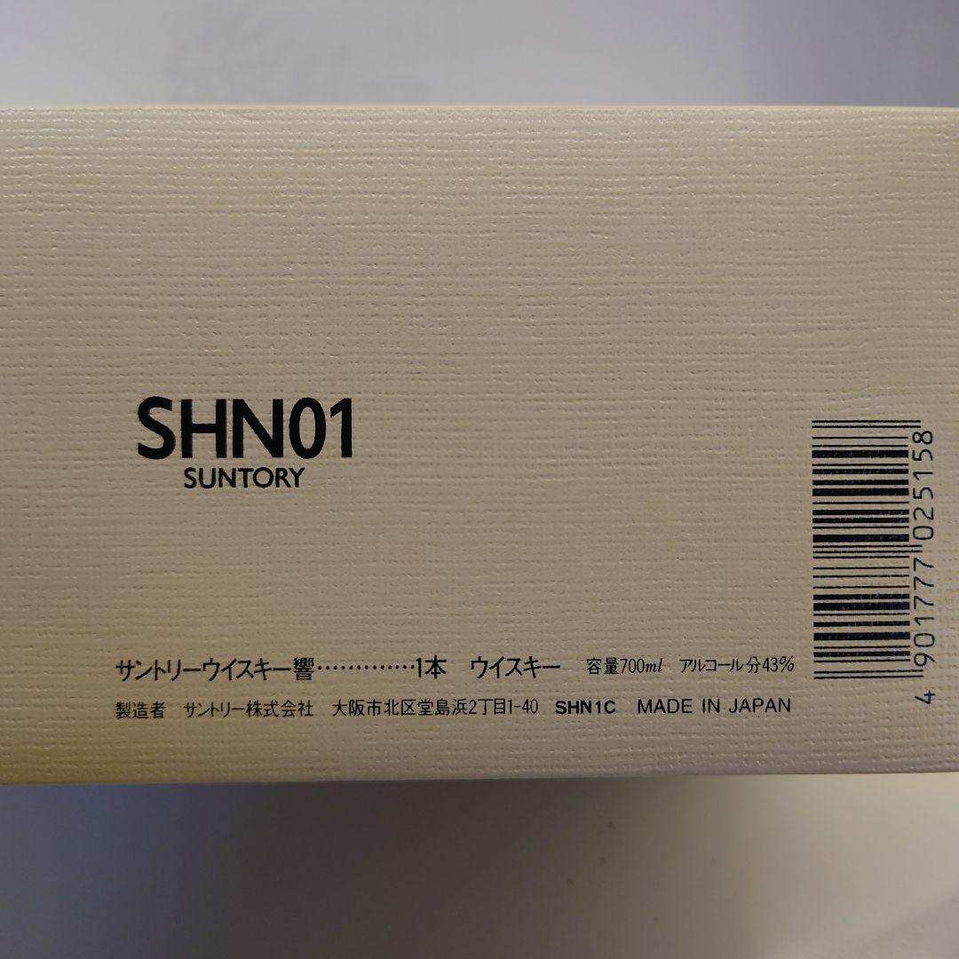 サントリーウイスキー響 700ml  1899製
