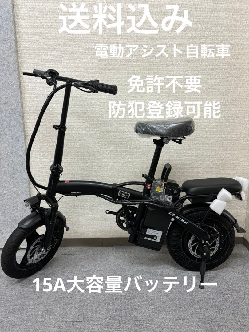 送料込み/新品/ハイスペック/折りたたみ/電動アシスト自転車/黒