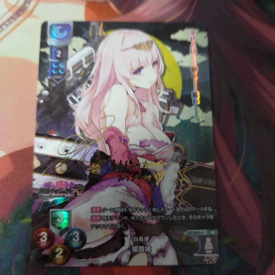 姫路城 リセ Lycee 御城プロジェクト SP サイン a